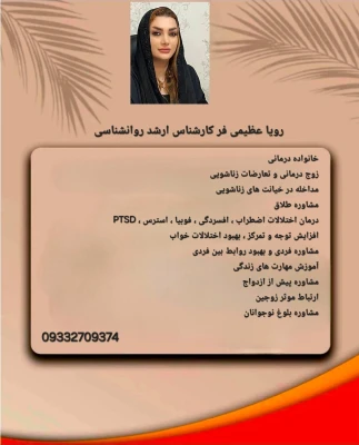 روانشناسی