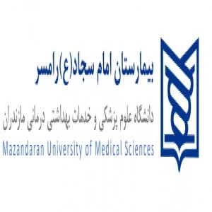 بیمارستان امام سجاد رامسر