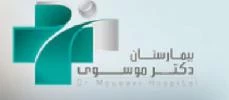 المستشفي دکتر موسوی گرگان