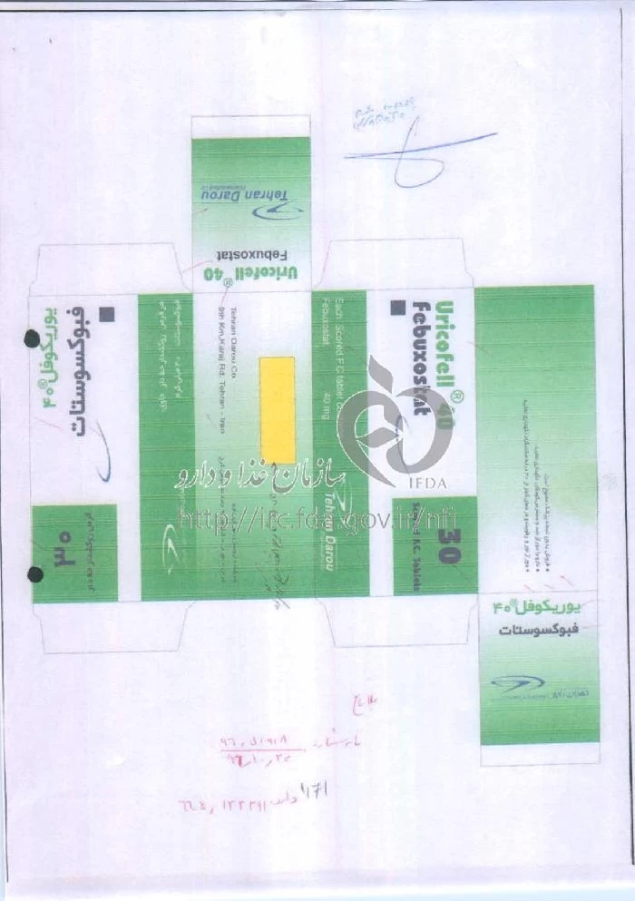 یوریکوفل