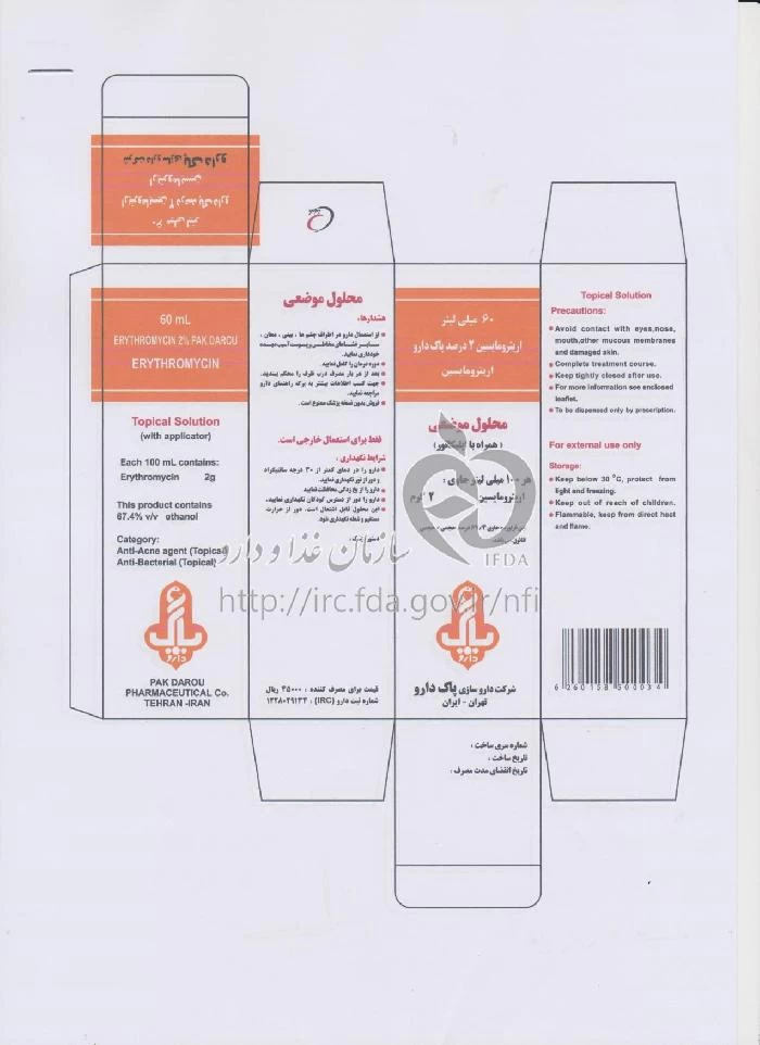 اریترومایسین پاک دارو