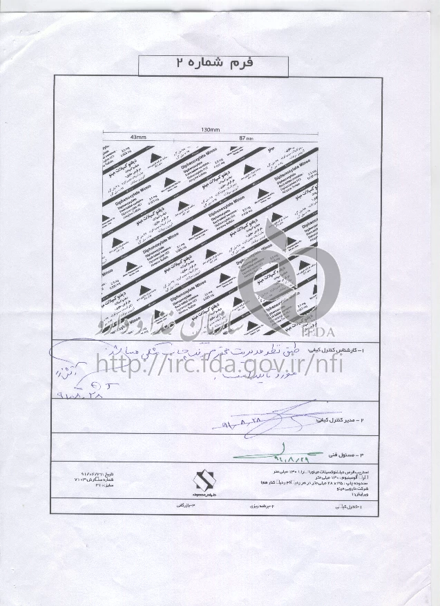 دیفنوکسیلات مینو